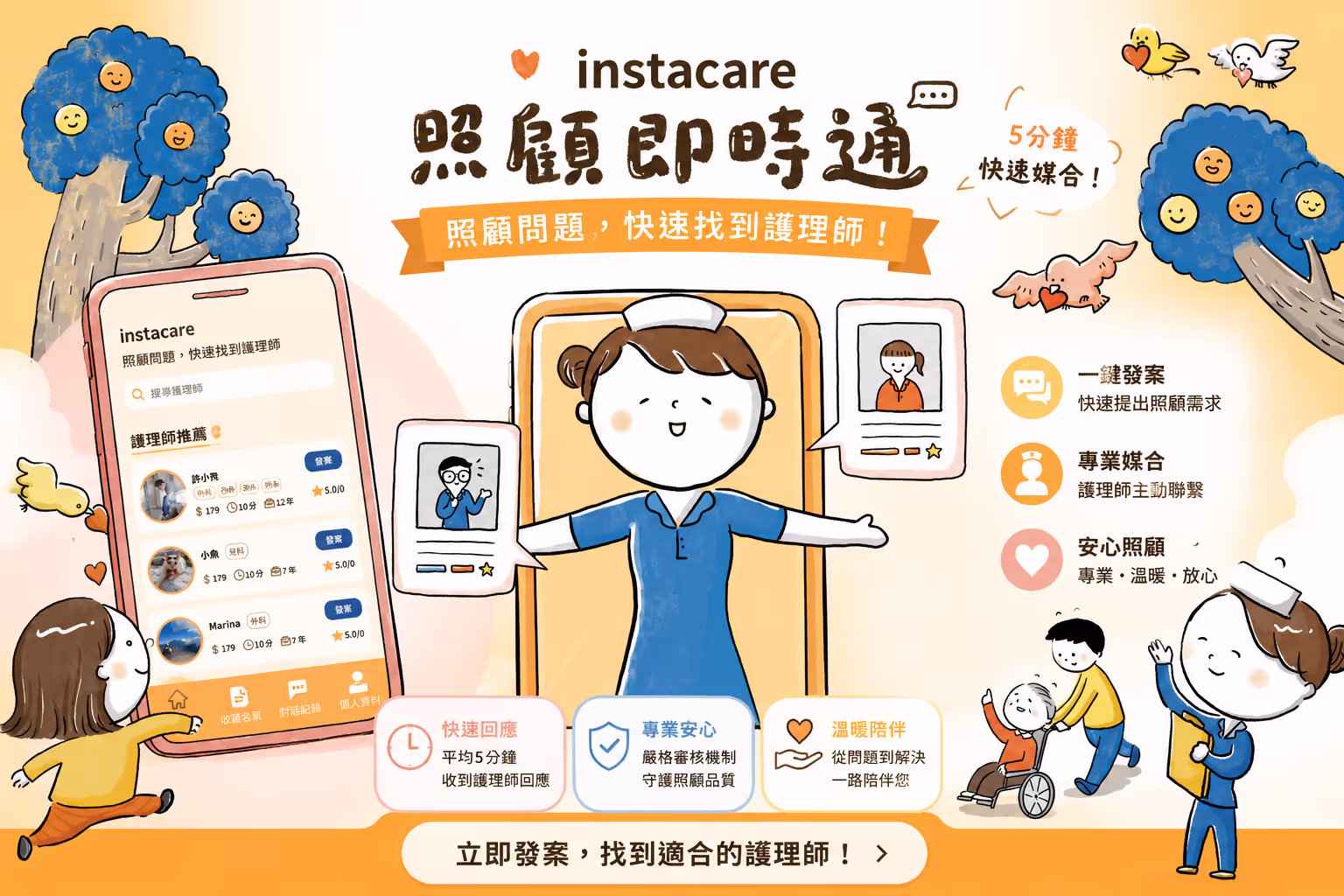instacare 照顧即時通服務插畫